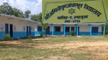 स्याङ्जाका आधारभुत विद्यालय जोगाउनै मुस्किल